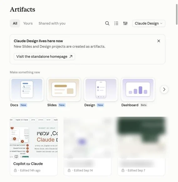 עמוד Artifacts עם Docs, Slides, Design, Dashboard ותוצרים קודמים
